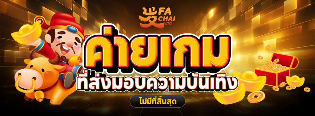 FC FA CHAI