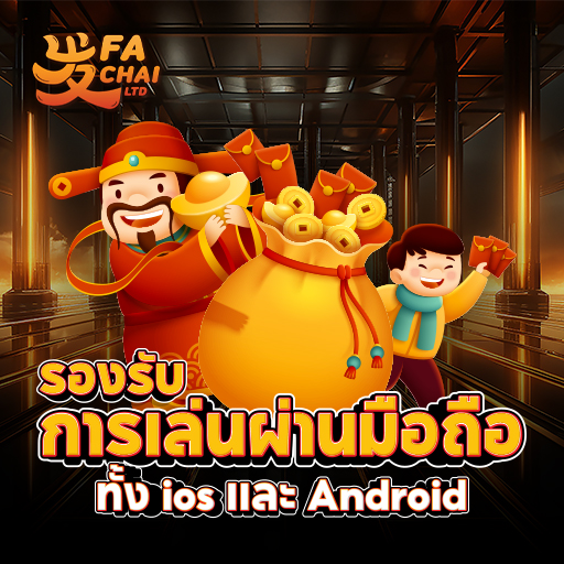 FC FA CHAI