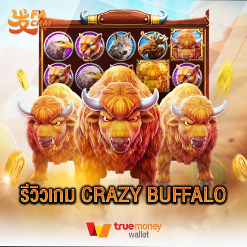รีวิวเกม CRAZY BUFFALO ค่าย Fachai
