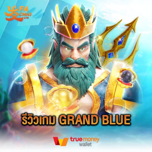รีวิวเกม GRAND BLUE ค่าย Fachai
