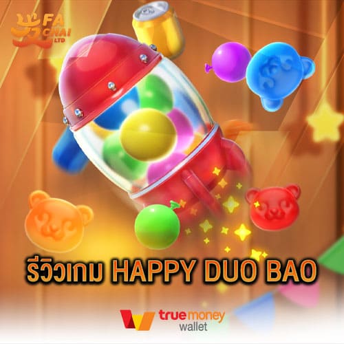 รีวิวเกม Happy Duo Bao ค่าย Fachai
