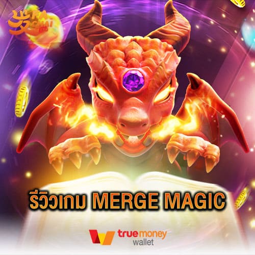 รีวิวเกม MERGE MAGIC ค่าย Fachai