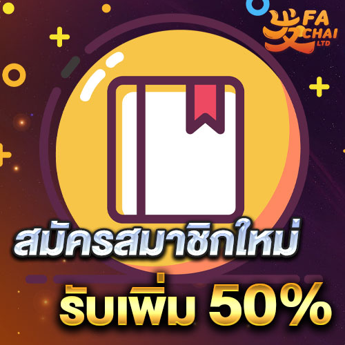 โปรโมชั่นฝาก 300 รับ 1000