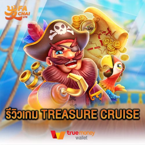รีวิวเกม TREASURE CRUISE ค่าย FC FACHAI