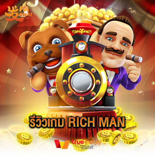 รีวิวเกม RICH MAN ค่าย Fachai