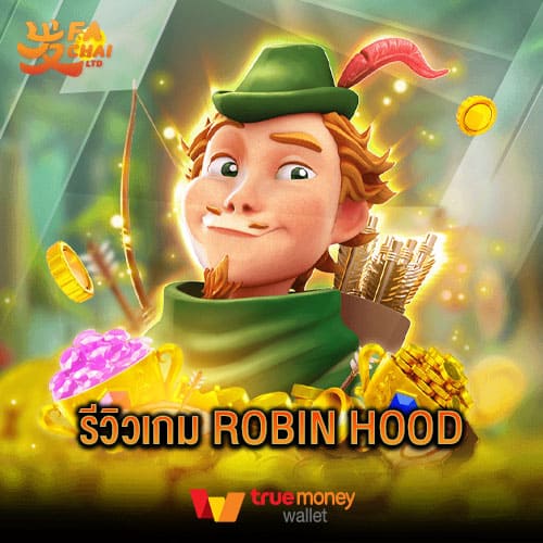 รีวิวเกม Robin Hood ค่าย Fachai