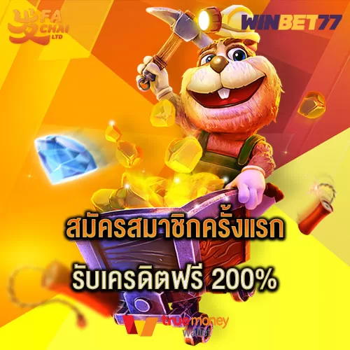 เครดิตฟรี Fa chai