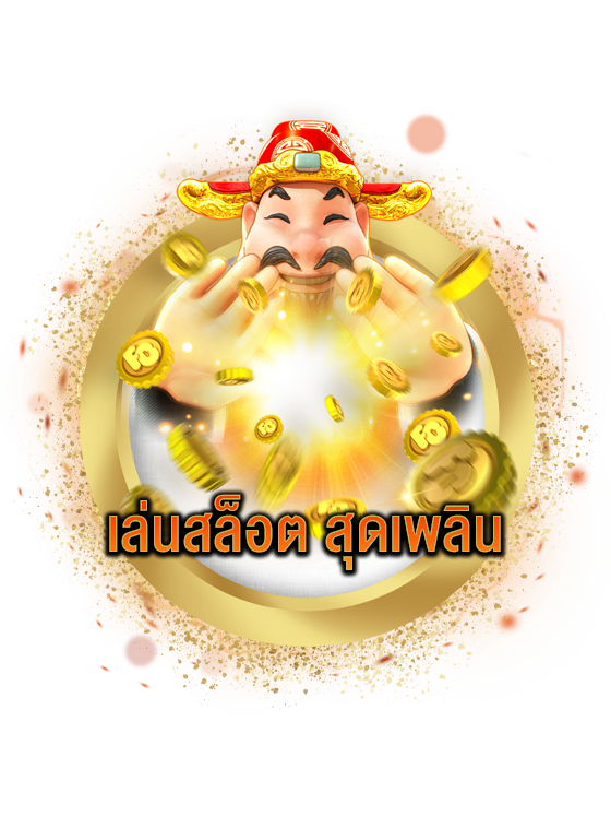 Fachai เครดิตฟรี