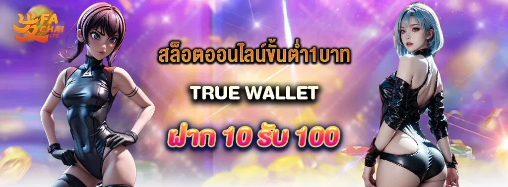 สล็อตออนไลน์ขั้นต่ำ1บาท fc fa chai