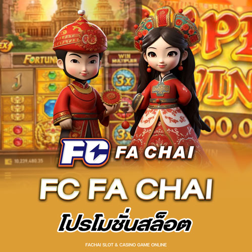FC FA CHAI โปรโมชั่นสล็อต Happy Time 2025