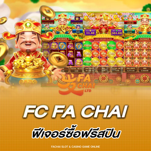 fc fa chai ฟีเจอร์ซื้อฟรีสปิน