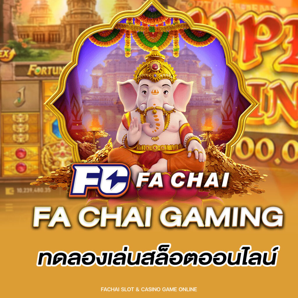 FA CHAI GAMING ทดลองเล่นสล็อตออนไลน์