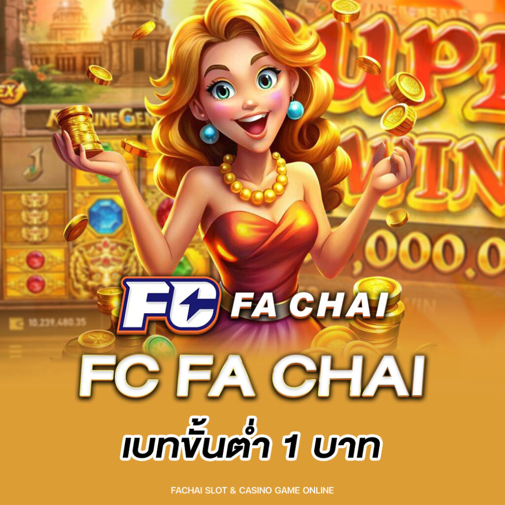 fc fa chai เบทขั้นต่ำ 1 บาท