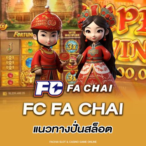 fc fa chai แนวทางปั่นสล็อต
