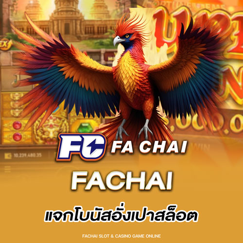 Fachai-แจกโบนัสอั่งเปาสล็อต