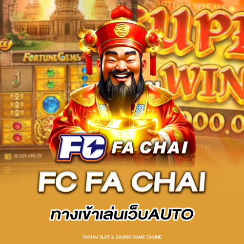 FC FA CHAI ทางเข้าเล่นเว็บAUTO
