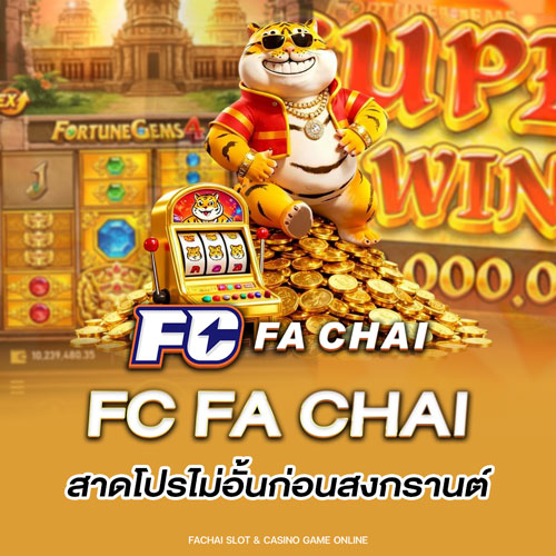 Fachai สาดโปรไม่อั้นก่อนสงกรานต์