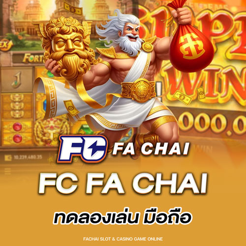 fc fa chai ทดลองเล่น มือถือ
