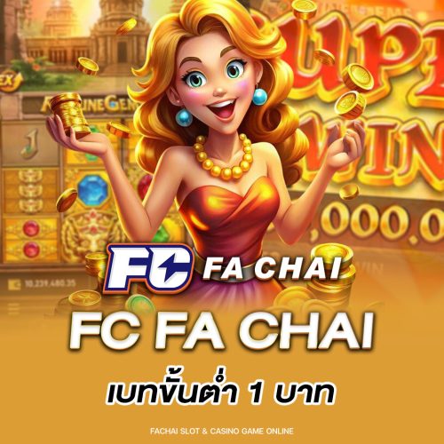 fc fa chai เบทขั้นต่ำ 1 บาท