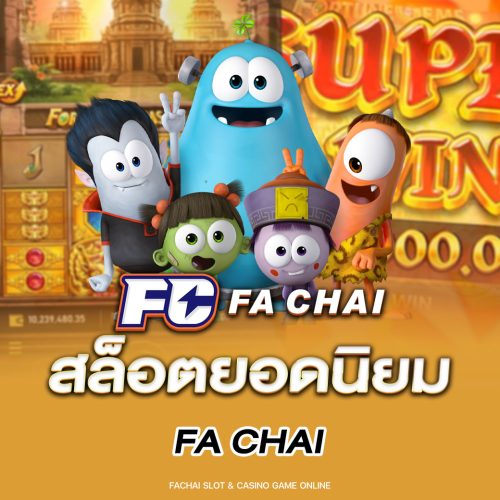 สล็อตยอดนิยม FA CHAI