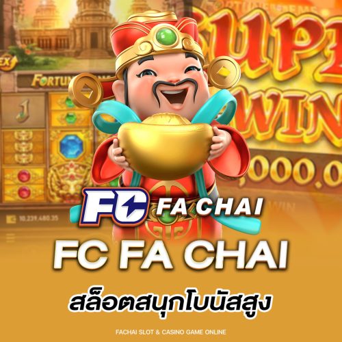 FC FA CHAI สล็อตสนุกโบนัสสูง