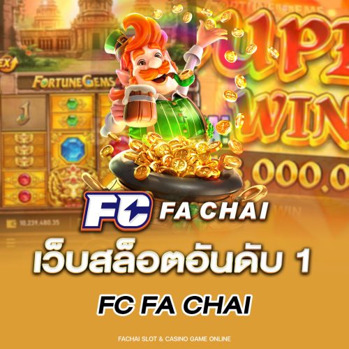 เว็บสล็อตอันดับ 1 FC FA CHAI